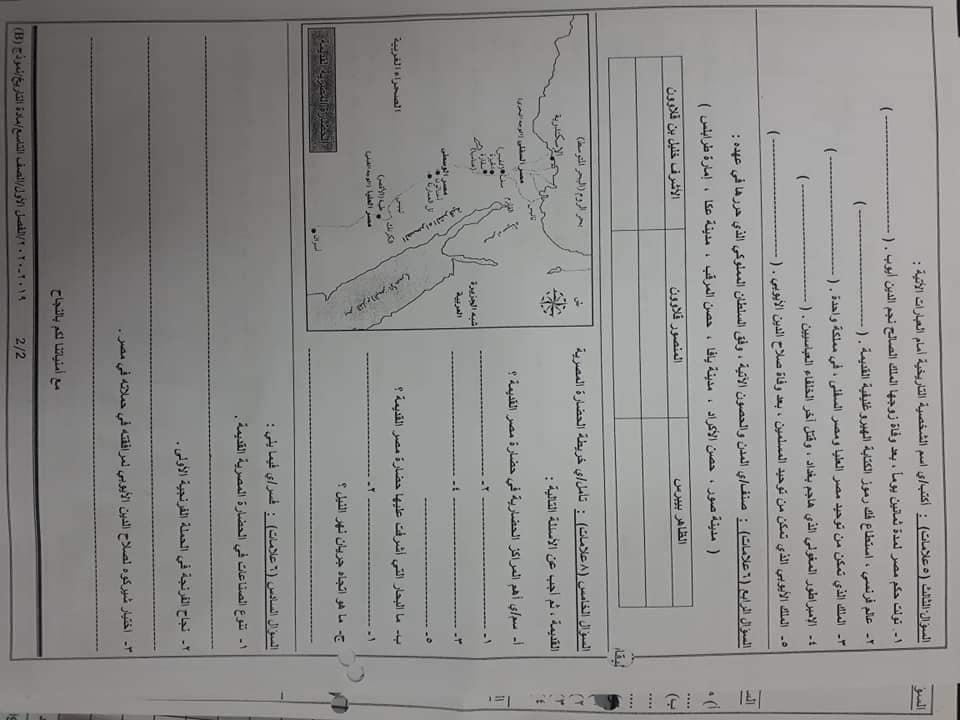 بالصور امتحان مادة التاريخ النهائي للصف التاسع الفصل الاول 2019 وكالة نموذج B